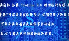 Tokenim 2.0 是一款与区块链技术相关的产品或服务
