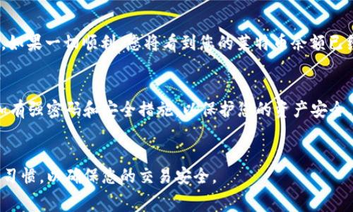 莱特币（Litecoin）和TokenIm是不同的数字资产和平台。莱特币是一种加密货币，而TokenIm则是一个数字资产管理平台，通常用于存储和管理各种加密资产。要将莱特币转移到TokenIm，您需要通过以下步骤进行操作。请注意，具体操作可能会因平台更新而有所不同，最好也查看TokenIm的最新指南。

### 将莱特币转移到TokenIm的步骤：

步骤1：创建TokenIm账号
如果您还没有TokenIm账号，您需要先在TokenIm的平台上进行注册。访问TokenIm的官方网站，按提示注册您的账户，并完成必要的身份验证过程。

步骤2：获取莱特币的接收地址
登录您的TokenIm账户后，找到“资产”或“钱包”部分。选择莱特币（LTC）并点击“接收”按钮。这将生成一个莱特币的接收地址，您可以将其复制下来。

步骤3：在莱特币钱包中执行转账
接下来，您需要打开您存储莱特币的数字钱包。选择发送/转账选项，将您在TokenIm中获取的接收地址粘贴到相应的字段中。输入您希望转移的莱特币数量，然后确认转账。

步骤4：确认转账
提交转账后，您可能需要等待几分钟到几小时，具体取决于网络的繁忙程度。在TokenIm的“资产”部分，您应该能够看到转账状态。如果一切顺利，您将看到您的莱特币余额已经更新。

步骤5：安全性和注意事项
在转账过程中，务必确保您输入的接收地址是正确的，因为加密货币转账一旦提交，通常无法撤回。同时，确保您的TokenIm账号加有强密码和安全措施，以保护您的资产安全。

### 总结
将莱特币转移到TokenIm并不复杂，只需按照以上步骤进行操作即可。不过，请确保您了解所有相关费用与风险，保持良好的安全习惯，以确保您的交易安全。