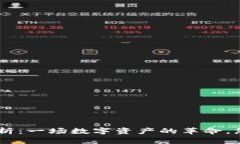 Tokenim苹果版分析：一场数字资产的革命，您准备