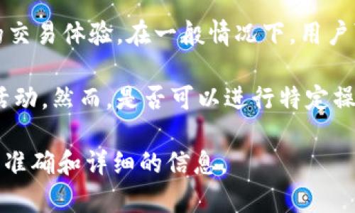 Tokenim 2.0 是一个基于区块链技术的去中心化平台，旨在为用户提供更加透明和安全的交易体验。在一般情况下，用户可以在区块链平台上进行操作，但具体的访问和操作权限取决于平台的设计和用户的角色。

如果您是Tokenim 2.0平台的用户，您通常可以执行各种操作，例如交易、投票或参与社区活动。然而，是否可以进行特定操作，依赖于您所持有的代币、平台的规则以及您是否达到了相应的条件。

如果您对Tokenim 2.0的具体操作权限存在疑问，建议查看其官方网站或相关文档，以获取准确和详细的信息。