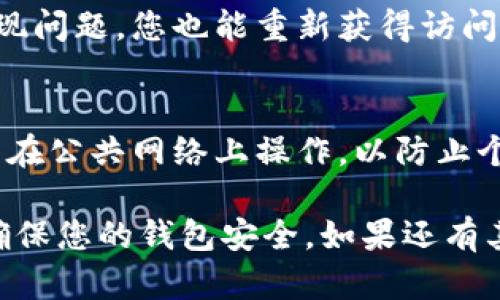 理解您遇到的问题，下面是有关TokenIM 2.0助记词输入的一些建议和指引：

### 1. 确认助记词的准确性
每个助记词是由一组特定的词语组成的，请确保在输入时严格按照顺序输入。这些词语通常是在创建钱包时提供的，它们之间有严格的验证规则。

### 2. 检查拼写
助记词的拼写必须完全正确，包括每个字母的大小写和空格。确保没有多余的空格或拼写错误，错误的拼写是导致验证失败的常见原因。

### 3. 词汇的有效性
确认您使用的助记词属于TokenIM支持的词库。不同的加密钱包可能会使用不同的助记词生成标准，如BIP39。请确保您的助记词符合相应的标准。

### 4. 浏览器或设备问题
有时候，浏览器扩展或设备设置也可能影响助记词的输入。可以尝试在不同的浏览器或设备上重试输入。

### 5. 联系技术支持
如果您确认助记词的准确性，但仍然无法成功输入，请联系TokenIM的技术支持团队。提供您的问题详情，团队可以为您提供更具体的帮助。

### 6. 备份助记词
确保在输入助记词前，已对其进行妥善的备份，这样即使出现问题，您也能重新获得访问权限。

### 7. 安全性提醒
在输入助记词时，请确保是在安全的环境下进行。例如，避免在公共网络上操作，以防止个人信息被泄露。

希望这些建议能帮助您成功输入TokenIM 2.0的助记词，确保您的钱包安全。如果还有其他问题，请随时告知！