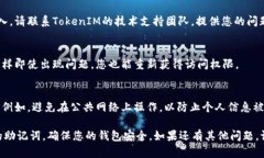 理解您遇到的问题，下面是有关TokenIM 2.0助记词输