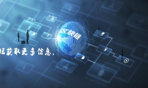 在导出TokenIm 2.0的秘钥时，需要注意安全性和正确的操作步骤。以下是一般步骤，具体操作可能会根据软件版本和用户界面有所不同，请参考官方文档或联系技术支持来获取最新的信息：

### 导出秘钥的步骤：

1. **打开TokenIm 2.0**：
   - 启动你的TokenIm 2.0应用程序。

2. **登录账户**：
   - 输入正确的用户名和密码，登录到你的TokenIm账户。

3. **访问设置或安全中心**：
   - 在主界面中找到并点击“设置”、“账户设置”或“安全中心”等选项。

4. **找到秘钥导出选项**：
   - 在设置或安全中心中，查找“导出秘钥”、“备份秘钥”或类似的选项。

5. **验证身份**：
   - 根据系统提示进行身份验证，可能需要输入密码、验证码或其他安全认证方式。

6. **导出秘钥**：
   - 按照系统提示选择将秘钥导出到安全的位置，可能需要选择导出的文件格式（如JSON、CSV等）。

7. **保存秘钥**：
   - 选择文件保存的位置，确保该位置安全，不被未经授权的用户访问。

8. **注意安全**：
   - 导出后，请妥善保管秘钥，避免因泄露带来的安全风险。

### 提示：
- 确保你的TokenIm版本是最新的，有时软件更新可能会改变操作方式。
- 如果在导出时遇到问题，建议查看TokenIm的官方帮助文档或用户论坛获取更多信息。

在进行任何操作时，请务必保持警惕并确保数据的安全性。