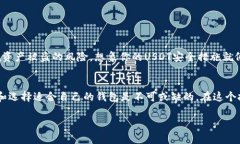   选择安全的USDT钱包，保卫你的数字资产秘密