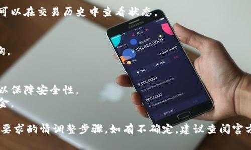 使用Tokenim冷钱包进行转账的过程通常涉及几个步骤，尽管具体的操作可能因软件和界面的不同而略有差异。下面我将为您简要概述该过程。

### 转账步骤：

1. **连接冷钱包**：
   - 确保您的Tokenim冷钱包处于安全状态，并通过USB或其他连接方式与您的计算机或手机连接。

2. **进入Tokenim软件**：
   - 打开与冷钱包配套的Tokenim管理软件，并确保您已登录。如果是第一次使用，请按照说明进行初步设置并创建账户。

3. **选择转账功能**：
   - 在软件界面中找到转账功能，通常会有“发送”或“转账”的选项。

4. **填写转账信息**：
   - 输入接收方的地址和您要转账的金额。请确保信息无误，因为区块链交易一旦提交将不可撤回。

5. **确认交易**：
   - 检查所有信息，确认无误后，您可能需要在冷钱包上进行确认。这通常通过设备上的按钮或触摸屏来完成。

6. **完成交易**：
   - 一旦确认，交易将被广播到区块链网络，您可以在交易历史中查看状态。

7. **备份交易信息**：
   - 保存好交易的hash值或凭证，以备后续查询。

### 注意事项：
- 确保冷钱包的固件和相关软件都是最新版本，以保障安全性。
- 备份恢复种子短语，防止因设备损坏而丢失资金。

请根据具体的Tokenim冷钱包型号和软件界面的要求酌情调整步骤。如有不确定，建议查阅官方用户手册或客服支持以获得详尽指导。