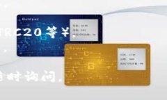 USDT（Tether）是一种广泛使用的稳定币，通常用于