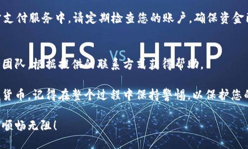 要将TokenIM中的资产提现到法定货币，您可以按照以下步骤进行操作。请注意，这些步骤可能因平台更新而有所不同，建议您在操作前详细查阅TokenIM的官方说明或相关帮助文档。

第一步：登录您的TokenIM账户
打开TokenIM应用程序或网站，使用您的账户信息进行登录。这是确保安全和隐私的第一步。

第二步：确认您的资产余额
在主界面上查看您的资产余额，确保您有足够的可提现资产。通常情况下，您需要选择您想要提现的加密货币，如比特币、以太坊等。

第三步：选择提现选项
在账户界面中，寻找“提现”或“转出”选项。点击该选项以进入提现页面。

第四步：选择提现到法定货币的途径
在提现页面上，您可能会看到多种选项，例如直接提现到银行账户、使用第三方服务（如PayPal、Venmo）、或通过加密货币交易所兑换为法定货币。选择适合您的选项。

第五步：填写提现信息
根据您选择的提现方式，填写相关信息。例如，如果您选择提现到银行账户，您需要输入您的银行账户信息，如账户号码和支行信息。

第六步：确认提现金额
在填写完提现信息后，输入您希望提现的金额，确保该金额在您的可用余额范围内。

第七步：检查交易费用
许多平台会对提现收取一定的手续费。在您提交提现请求之前，确保了解相关费用，并确认您的账户余额是否包含这些费用。

第八步：提交提现请求
检查所有输入的信息无误后，点击“提交”或“确认”按钮。系统可能会要求您进行进一步的身份验证，例如输入短信验证码或电子邮件确认。

第九步：等待处理与确认
提交后，您的提现请求可能需要一些时间来处理。请注意，处理时间因提现方式而异。您可以在平台的“交易记录”页面查看请求状态。

第十步：检查银行账户或其他服务
一旦提现请求被处理，您的资金将被转入您指定的银行账户或第三方支付服务中。请定期检查您的账户，确保资金已成功到账。

第十一件事：及时反馈与支持
如果您在提现过程中遇到任何困难，请及时联系TokenIM的客户支持团队，根据提供的联系方式获得帮助。

通过上述步骤，您应该能够顺利将TokenIM中的加密货币提现为法定货币。记得在整个过程中保持警惕，以保护您的账户安全。

希望这些步骤能为您提供明确的指导，让您在TokenIM上提现的过程顺畅无阻！