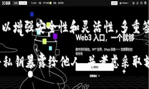 Tokenim私钥的作用主要体现在以下几个方面：

1. **安全性保障**：私钥是用户在区块链中身份的重要凭证。仅用户自己拥有的私钥可以用来控制与其相关的资产，比如数字货币或代币。确保私钥的安全能够有效防止未经授权的访问和盗窃。

2. **数字签名**：在进行交易时，用户需要用私钥对交易进行签名。这一过程确保交易的完整性和不可否认性，即只有拥有私钥的用户才能发起相应的交易。一旦交易被签名并广播到网络，就无法被篡改。

3. **控制和管理资产**：用户通过私钥可以访问和管理自己的数字资产，只要拥有私钥，用户就能随时查看自己的余额、发送和接收资金等。

4. **去中心化**：私钥是去中心化的代表。相较于传统金融系统，用户不再依赖于银行或第三方机构来管理自己的资产。私钥赋予用户完全的控制权和责任。

5. **多重签名和智能合约**：在某些用例中，私钥可以用于多重签名钱包或智能合约，以增强安全性和灵活性。多重签名需要多个私钥共同签署才能完成交易，从而降低了单一私钥被盗带来的风险。

在使用Tokenim或任何其他区块链平台时，保护好自己的私钥至关重要。用户应避免将私钥暴露给他人，并考虑采取额外的安全措施，比如将私钥保存在硬件钱包中，或使用助记词进行备份。