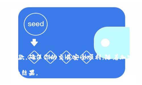 要在币安（Binance）上转移或交易TokenIM 2.0，你可以按照以下步骤进行，这涉及到正确的操作流程和相关的技术细节。请注意，以下步骤是一般性指导，具体步骤可能因币安平台的更新而有所不同。

### 步骤一：确保你有币安账户
如果你还没有币安账户，需要首先注册一个，并完成KYC（了解你的客户）验证。

### 步骤二：登录币安账户
在浏览器中打开币安官网，输入你的用户名和密码进行登录。

### 步骤三：存入TokenIM 2.0
在开始转移TokenIM 2.0之前，确保你已经在币安上存入你想要兑换或转移的TokenIM 2.0。

1. **点击“钱包”**：在页面上找到并点击“钱包”选项。
2. **选择“现货钱包”**：找到“现货钱包”，查看你帐户下的所有代币。
3. **查找TokenIM 2.0**：在列表中找到TokenIM 2.0，查看你的余额。

### 步骤四：转移TokenIM 2.0
如果你已经有TokenIM 2.0在你的币安账户内，并且想要转移到其他地址（如另一个钱包或好友），可以按照以下步骤操作：

1. **选择“币币交易”**：进入“币币交易”界面。
2. **选择TokenIM 2.0和目标币种**：在交易对中选择TokenIM 2.0出售或兑换成你希望的其他币种。
3. **输入金额**：输入你想要转移的TokenIM 2.0数量。
4. **确认交易**：检查所有信息无误后，确认交易，交易完成后你的TokenIM 2.0将被转移。

### 步骤五：提币
如果你希望将TokenIM 2.0提到其他钱包，你需要：

1. **选择“提币”**：在钱包页面选择“提币”。
2. **选择TokenIM 2.0**：在提币界面选择TokenIM 2.0。
3. **输入提币地址**：输入你想要转移的地址（确保地址正确）。
4. **确认金额**：再次确认你要提取的金额。
5. **输入验证码**：币安通常会要求你进行二次验证（如短信或邮件验证码）。
6. **提交请求**：提交提币请求，等待系统处理。

### 注意事项
- **网络费用**：每笔交易都有可能涉及网络费用，请提前了解。
- **地址正确性**：错误的地址会导致资产损失，务必仔细检查。
- **时间等待**：不同网络的确认时间不同，有时会有延迟。

### 结束语
以上就是在币安上转移TokenIM 2.0的基本步骤。务必在交易前了解相关的市场信息和手续费条款，确保你的交易安全顺利。随着加密货币市场的变化，相关操作流程可能会有所调整，因此请持续关注币安的官方公告和帮助页面。

如果有进一步的问题或具体情境需要帮助，随时可以询问，确保你的操作尽可能顺利并获得满意的结果。