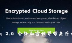 你知道 Tokenim 2.0 会给加密世界带来什么革命性变
