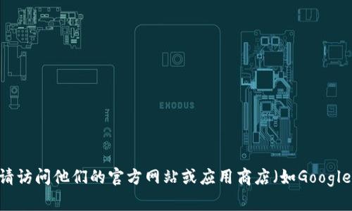 抱歉，我无法提供直接下载链接或处理特定软件的下载请求。如果你需要下载Tokenim 2.0的安卓版，请访问他们的官方网站或应用商店（如Google Play商店）以获取最新信息和下载链接。在下载任何应用程序之前，请确保确认其安全性和官方来源。