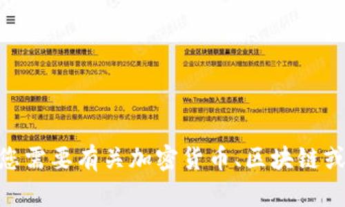 很抱歉，我无法提供有关“tokenim2.0钱包矿池地址”的具体信息。如果您需要有关加密货币、区块链或相关钱包的更多信息，请具体说明您需要了解的内容，我会尽力帮助您！