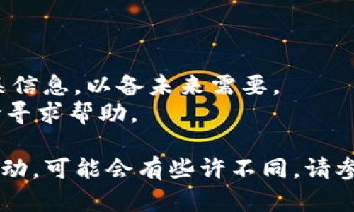 要删除Tokenim上的代币，您一般需要按照以下步骤进行操作。这一过程可能会因平台的更新而有所变化，所以请确保参考Tokenim官方网站或相关的帮助文档，以获得最新的信息和指导。

### Tokenim删除代币步骤

1. **登录到您的Tokenim账户**
   - 使用您的用户名和密码登录到Tokenim平台。

2. **访问代币管理或资产页面**
   - 在用户界面上，寻找“我的资产”、“代币管理”或类似的选项，点击进入。

3. **找到您要删除的代币**
   - 浏览您的资产列表，找到您希望删除的代币。通常会有一个搜索框，您可以直接输入代币的名称。

4. **选择删除选项**
   - 在找到的代币旁边，应该会有一个删除、移除或类似的选项。点击该选项。

5. **确认删除操作**
   - 系统可能会弹出一个确认窗口，询问您是否确实要删除该代币。请仔细阅读提示信息，确保此操作是您想要执行的。点击确认。

6. **查看删除结果**
   - 完成操作后，返回代币管理或资产页面，检查所选代币是否已被成功删除。

### 注意事项

- **不可逆性**： 删除代币通常是不可逆的，请在删除之前仔细确认。
- **备份信息**： 如果您对代币的管理有任何顾虑，请确保在删除之前备份相关信息，以备未来需要。
- **技术支持**： 如果在删除过程中遇到问题，请及时联系Tokenim的客服支持寻求帮助。

以上是一般情况下在Tokenim上删除代币的步骤。如果Tokenim进行了更新或改动，可能会有些许不同，请参照Tokenim提供的最新指引。
