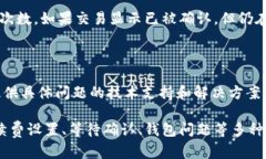 看起来您遇到的是有关Tokenim 2.0转账的问题。转账