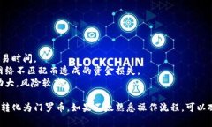 要将Tokenim转化为门罗币（Monero），您通常需要通