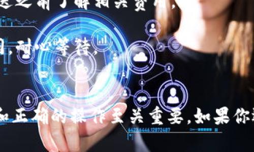 如果你想了解如何在Tokenimus上进行USDT收款，以下是一般步骤和相关信息：

### 1. Tokenimus平台简介
Tokenimus是一个区块链平台，允许用户进行加密货币交易和投资。USDT（Tether）是一种稳定币，通常与美元挂钩，使其在加密货币市场中广受欢迎。

### 2. 创建账户
在开始之前，你需要在Tokenimus上创建一个账户。确保选择一个强密码并妥善保存。

### 3. 身份验证
在许多交易平台上，身份验证是必需的。根据平台的要求上传必要的身份证明文件。

### 4. 找到收款地址
一旦你的账户设置完成，按照以下步骤找到USDT的收款地址：

- **登录账户**：进入你的Tokenimus账户。
- **钱包或资产页面**：寻找“钱包”或“资产”选项，在这里你可以看到各种加密货币。
- **选择USDT**：在资产列表中找到USDT，并点击进入。
- **获取收款地址**：在USDT页面中，选择“接收”或“充值”，你将看到一个唯一的USDT钱包地址。

### 5. 分享地址
将生成的收款地址复制并分享给发送者。确保他们使用正确的网络（如Ethereum, Tron等）转账USDT，以避免资产丢失。

### 6. 确认到账
一旦发送者完成转账，你可以在“交易记录”或“钱包记录”中查看到这笔交易，确认USDT是否已到账。

### 注意事项
- **手续费**：有些网络可能会收取交易手续费，确保在发送之前了解相关费用。
- **安全性**：永远不要分享你的私钥或账户密码。
- **转账确认**：不同网络的转账确认时间可能会有所不同，耐心等待。

### 总结
Tokenimus上进行USDT收款的过程相对简单，但保证安全和正确的操作至关重要。如果你还有其他问题，建议咨询平台客服以获取帮助。