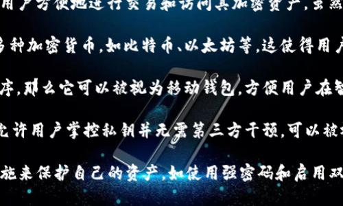 Tokenim是一种加密货币钱包，主要用于管理和存储多种类型的加密资产。具体来说，Tokenim可以归类为以下几种类型的钱包：

1. **热钱包（Hot Wallet）**：Tokenim可以与互联网相连，允许用户方便地进行交易和访问其加密资产。虽然热钱包使用方便，但由于在线连接，它们相对容易受到黑客攻击。

2. **多币种钱包（Multi-currency Wallet）**：Tokenim支持多种加密货币，如比特币、以太坊等，这使得用户可以在一个平台上管理多种不同的资产。

3. **移动钱包（Mobile Wallet）**：如果Tokenim有移动应用程序，那么它可以被视为移动钱包，方便用户在智能手机上管理和进行加密货币交易。

4. **去中心化钱包（Decentralized Wallet）**：如果Tokenim允许用户掌控私钥并无需第三方干预，可以被视作去中心化钱包。

使用Tokenim这类钱包的用户需注意安全性，确保采取适当的措施来保护自己的资产，如使用强密码和启用双重认证等。