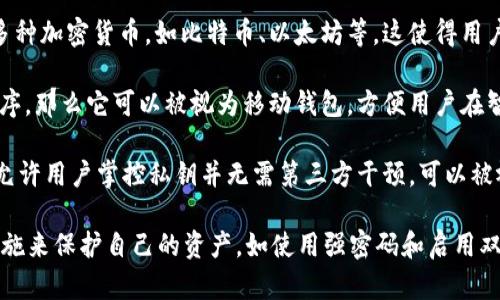 Tokenim是一种加密货币钱包，主要用于管理和存储多种类型的加密资产。具体来说，Tokenim可以归类为以下几种类型的钱包：

1. **热钱包（Hot Wallet）**：Tokenim可以与互联网相连，允许用户方便地进行交易和访问其加密资产。虽然热钱包使用方便，但由于在线连接，它们相对容易受到黑客攻击。

2. **多币种钱包（Multi-currency Wallet）**：Tokenim支持多种加密货币，如比特币、以太坊等，这使得用户可以在一个平台上管理多种不同的资产。

3. **移动钱包（Mobile Wallet）**：如果Tokenim有移动应用程序，那么它可以被视为移动钱包，方便用户在智能手机上管理和进行加密货币交易。

4. **去中心化钱包（Decentralized Wallet）**：如果Tokenim允许用户掌控私钥并无需第三方干预，可以被视作去中心化钱包。

使用Tokenim这类钱包的用户需注意安全性，确保采取适当的措施来保护自己的资产，如使用强密码和启用双重认证等。
