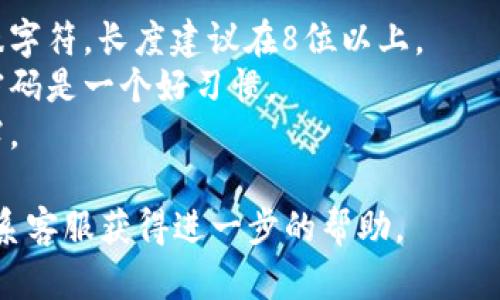 要更改 Tokenim 2.0 的支付密码，请按照以下步骤操作。请注意，不同版本的应用程序可能略有不同，建议查看官方文档或支持页面获取准确指南。

### 更改支付密码步骤

1. **打开 Tokenim 2.0 应用**  
   当你首次进入应用时，确保你已经登录你的账户。

2. **进入账户设置**  
   通常在主界面的右上角或左侧菜单中会有“设置”或“账户”选项，点击进入。

3. **找到支付密码选项**  
   在账户设置中，查找“安全设置”或“支付密码”相关的选项。

4. **验证身份**  
   为了安全起见，系统可能会要求你输入当前支付密码或进行其他身份验证（如手机短信验证码）。

5. **输入新密码**  
   按照提示输入你希望设置的新支付密码。请确保新密码足够复杂，以确保安全性。

6. **确认新密码**  
   通常需要再次输入新密码以确认无误。

7. **保存更改**  
   确认后，点击保存或提交按钮，系统会更新你的支付密码。

8. **退出并重新登录（可选）**  
   更改支付密码后，建议退出账户并重新登录，以确保所有设置生效。

### 提示
- **选择强密码**：确保你的新密码包含字母、数字和特殊字符，长度建议在8位以上。
- **定期修改密码**：为了保护账户安全，定期修改支付密码是一个好习惯。
- **牢记密码**：请谨慎保管你的新密码，避免遗忘或泄露。

如果在过程中遇到问题，建议访问 Tokenim 的官网或联系客服获得进一步的帮助。