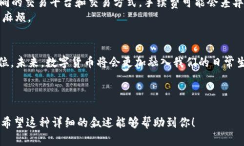   如何快速将USDT钱包中的资产提取为现金？让你意想不到的简单方法！ / 

 guanjianci USDT提取, 数字货币, 加密钱包, 提现方法 /guanjianci 

---

引言：数字货币的黄金时代
随着区块链技术的发展，数字货币逐渐走进了越来越多人的生活。在这场金融革命中，USDT（泰达币）作为一种稳定币，因其价格稳定、易于交易的特性，受到了广泛的欢迎。然而，许多人在拥有USDT之后，有一个共同的问题：如何将钱包中的USDT资产转化为现实生活中的现金？本文将带你一步步揭开这个谜团。

一、理解USDT与现金的关系
USDT是一种被称为“稳定币”的加密货币，其价值与美元保持1:1的比率。换句话说，1个USDT大致等于1美元。从这个意义上说，USDT可以视作一种“数字美元”。但是，拥有USDT并不意味着你可以随时随地使用它来支付日常开支。为了真正理解如何将USDT转换为现金，我们首先需要了解USDT的钱包以及它的操作流程。

二、USDT钱包的基本概念
想象一下，USDT钱包就像是一个虚拟银行账户。在这个账户中，你可以存储你的USDT资产，随时随地进行交易、转账或提取现金。像真实银行一样，你的钱包里也有一个数字地址，每一个USDT的交易都记录在区块链上，确保数据的安全而透明。

三、提取USDT的常见方法
下面我们来聊聊几种常见的将USDT转换为现金的方法。虽然每种方法各有优缺，但关键是根据自己的需求选择最合适的方式。

h41. 通过交易所交易/h4
大多数用户选择的首要方式是通过加密货币交易所。首先，你需要在一个支持USDT的交易所（如Binance、Coinbase等）注册账户并完成身份验证（KYC）。然后，将你的USDT从钱包转入交易所下单，同样需要和法定货币（如人民币或美元）进行交易。
想象一下，这个过程就像在市场上交易水果。你把手中的USDT“水果”买卖给别人，以换取“现金水果”。当你成功交易后，你可以选择将资金提取到你的银行账户中，支付提现手续费，或者使用P2P（点对点）交易进行直接现金兑换。

h42. P2P交易：直接对接/h4
如果你想避免交易所的手续费，P2P交易是一种不错的选择。在这个过程中，你可以直接和其他用户达成交易，选择他们愿意的付款方式，例如支付宝、微信支付或银行转账。
这样一来，彼此就像在一场交易会上，以较低的费用交换商品，双方都有利可图。借助良好的信用和用户评价，可以保证交易的安全性，成功实现现金的快速提取。

h43. 通过OTC服务/h4
OTC（场外交易）服务也是一个便捷的选项，特别是对于大额交易。通过OTC，用户可以避免因市场波动带来的潜在风险，而是以固定的价格在相对私密的环境中完成交易。
这就像是橱窗中的拍卖：你只需找对的买家，确定价格，便能轻松达成交易，实现资金的瞬间流转。

四、提取USDT时需要注意的事项
虽然提取USDT的方法相对简单，但仍需谨慎。在选择交易所或进行P2P交易之前，务必核实对方的信用。其次，要注意相关手续费差异，不同的交易平台和交易方式，手续费可能会差异较大。
此外，了解当地法律法规也是必要的，以确保交易的合法性。加密货币的监管政策因国家而异，了解并遵守当地的法规才能减少不必要的麻烦。

五、总结与未来展望
总的来看，USDT的提取现金并不是一件难事。通过选择合适的交易方式、保持谨慎，在这个数字货币的大潮中，我们同样能找到自己的定位。未来，数字货币将会更加融入我们的日常生活，让资产流动变得更为自由。让我们一起期待，USDT与现实生活的无缝链接。

---

以上内容应该为你提供关于如何将USDT提取为现金的全面理解，同时结合形象化的比喻和深入的解析，使内容更具有感染力和实用性。希望这种详细的叙述能够帮助到你！