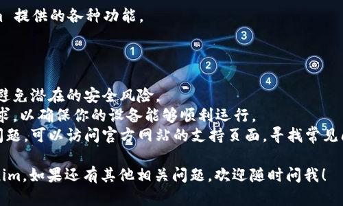 关于如何下载 Tokenim，以下是一些步骤和建议。如果这里的内容不完全契合你的需求，请补充更多的信息或详细要求。

### Tokenim 下载步骤

1. **访问官网**  
   首先，请访问 Tokenim 的官方网站。通常，官方网站会提供最新版本的下载链接，以及相关文档和支持信息。

2. **选择合适的平台**  
   根据你的操作系统（如 Windows、macOS 或 Linux）选择相应的下载链接。有些应用程序可能还提供移动设备的版本（如 Android 或 iOS）。

3. **下载软件**  
   点击下载链接，软件将会开始下载。下载完成后，一般会在你的下载文件夹找到。

4. **安装应用**  
   找到下载的文件后，双击安装程序并按照屏幕上的指示进行安装。确保在安装过程中选择合适的选项。

5. **启动应用**  
   安装完成后，你可以在电脑上找到 Tokenim 的快捷方式，双击启动应用。

6. **创建账号并登录**  
   首次启动 Tokenim，通常需要创建一个账号或者登录现有账号。根据提示填写必要的信息并完成注册。

7. **使用 Tokenim**  
   登录后，可以根据个人需求开始使用 Tokenim 提供的各种功能。

### 注意事项

- **安全性**：请确保只从官方渠道下载软件，以避免潜在的安全风险。
- **系统要求**：在下载之前，检查软件的系统要求，以确保你的设备能够顺利运行。
- **用户支持**：如果在下载或安装过程中遇到问题，可以访问官方网站的支持页面，寻找常见问题解答或联系客服。

希望这些信息能够帮助你顺利下载和安装 Tokenim。如果还有其他相关问题，欢迎随时问我！