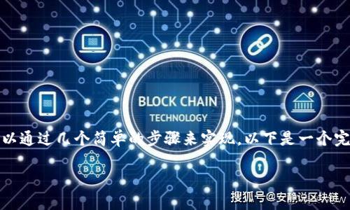 转移EOS到Tokenim平台，虽然听起来复杂，但可以通过几个简单的步骤来实现。以下是一个完整的指南，帮助您了解如何将EOS转入Tokenim。

轻松转移EOS到Tokenim：你准备好了吗？