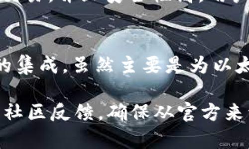 STX币（Stacks）是一种加密货币，通常用于Stacks网络及其智能合约和去中心化应用。根据你的需求，以下是一些推荐的STX钱包选项：

1. **Stacks Wallet**：
   - 这是专门为STX币设计的官方钱包，支持安全存储和交易。用户界面友好，方便新手使用。
   
2. **Ledger硬件钱包**：
   - Ledger提供的硬件钱包如Ledger Nano S和Ledger Nano X支持多种加密货币，包括STX。硬件钱包提供额外的安全性，适合长期持有。

3. **Exodus Wallet**：
   - Exodus是一个多币种钱包，支持STX币的存储和管理。它提供了一个漂亮的用户界面和简单的操作体验。

4. **Atomic Wallet**：
   - Atomic Wallet也是一个多币种钱包，支持去中心化交易，并且安全性高。用户可以存储、交易STX和其他多种加密货币。

5. **Browser Wallets**：
   - 一些浏览器钱包如MetaMask，也可能提供用于STX的集成，虽然主要是为以太坊设计，但查看是否有支持STX的扩展是可以的。

在选择钱包时，建议仔细考虑安全性、用户界面、易用性以及社区反馈。确保从官方来源下载钱包，并保持软件和设备的最新，以避免安全隐患。