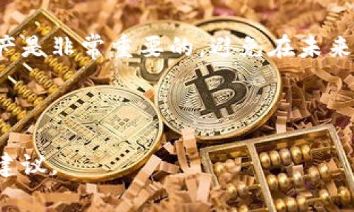 删除或丢失Tokenim钱包会给用户带来困扰，因为这通常意味着无法访问钱包中的加密资产。如果您不小心删除了Tokenim钱包，以下是一些步骤和建议，可以帮助您尽可能恢复或确认您的资产安全性：

### 1. 检查备份

确认您的备份是否存在
当您创建Tokenim钱包时，您是否进行了备份？通常情况下，加密钱包会允许用户生成助记词或私钥。检查是否有这些备份，可以帮助您恢复钱包。

恢复钱包的方法
如果您有助记词或私钥，您可以通过Tokenim客户端或应用重新创建钱包，并使用这些信息恢复您的资产。确保在输入这些信息时保持安全，不要在公共网络中操作。

### 2. 联系支持团队

寻求官方帮助
如果您没有备份，建议您联系Tokenim的客服支持。他们可能会提供指导，有针对性的建议，帮助您找回丢失的资产。 

### 3. 强化安全习惯

预防未来问题的策略
无论您是否成功找回钱包，接下来都应该加强自己的安全习惯。使用多重身份验证、定期备份、使用硬件钱包等都是不错的选择，这样可以保护您的资产不受损失。

### 4. 了解风险和责任

明确自己的责任
加密货币的管理通常需要用户承担相应的责任。了解如何安全地管理自己的钱包和资产是非常重要的，避免在未来遇到类似的情况。

### 相关信息传递

如果您有进一步的疑问或其他的相关信息可以分享，请继续提问或者寻求更多专业的建议。