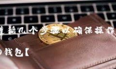 在将Tokenim转到火币HECO钱包的过程中，您需要遵循