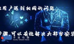 要安装 TokenIM，您可以按照以下步骤进行操作。