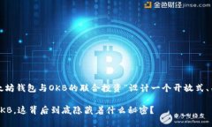 在这个例子中，我将为主题“以太坊钱包与OKB的