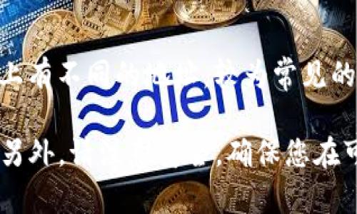 USDT（Tether）是一种广泛使用的稳定币，属于ERC-20和TRC-20等多种区块链网络。由于USDT在不同的区块链上有不同的地址，较为常见的包括以太坊和波场网络的USDT地址。一般情况下，用户在进行转账或交易时，需要确保使用的是正确的网络地址。

如果您需要找USDT的地址，建议访问官方的Tether网站或相关的加密货币交易所，以获取最新和最准确的信息。另外，请注意安全，确保您在可信的平台上进行操作。