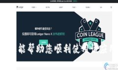 要在苹果设备（如iPhone或iPad）上下载Tokenim 2.0，
