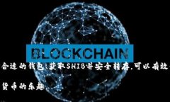 将Shiba Inu (SHIB) 代币存入钱包的过程可以分为几个