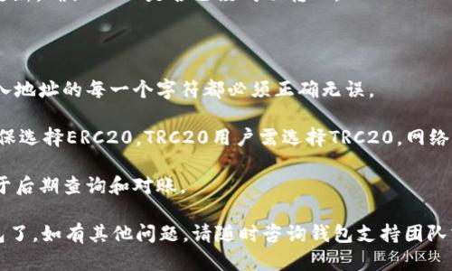 要将USDT转入Tokenim 2.0钱包，您可以按照以下步骤进行操作。请注意，操作过程中请仔细确认每一步，以确保资金安全。

### 步骤一：获取您的Tokenim 2.0钱包地址

1. **下载并安装Tokenim钱包**：如果您尚未下载，可以通过对应平台（如Google Play或App Store）下载安装Tokenim 2.0钱包。
  
2. **创建或登录账户**：打开应用程序，按照提示创建新账户或使用现有账户登录。

3. **获取USDT地址**：在钱包主界面，选择“接收”或“收款”选项，你将看到显示您的钱包地址。确保选择的是USDT（通常是以TRC20或ERC20标准表示，视您的需求而定）。

### 步骤二：将USDT从交易所转出

1. **选择交易所**：登录您存有USDT的交易所账户（如Binance、Huobi等）。

2. **提币操作**：
   - 找到USDT的提币（Withdrawal）功能。
   - 输入您在Tokenim 2.0钱包中获取的USDT地址。
   - 输入要转出的金额。
   - 确认交易费用并确保余额足够。

3. **确认交易**：根据交易所的要求确认提币（通常会有邮件或双重认证的确认步骤）。

### 步骤三：等待交易完成

- **区块链确认**：一旦您发起转账，您需要等待一定的时间，以便交易在区块链上得到确认。时间长短可能因网络拥堵情况而不同。

### 步骤四：查看Tokenim钱包余额

- **确认到账**：在Tokenim 2.0钱包中，查看您的余额是否更新，确认USDT是否已经成功转入。

### 注意事项

- **确认地址的准确性**：确保复制粘贴地址时没有出错，输入地址的每一个字符都必须正确无误。
  
- **选择正确的网络**：如果您的USDT在ERC20网络上，请确保选择ERC20，TRC20用户需选择TRC20，网络不匹配将导致资产丢失。

- **保留交易记录**：建议您保留提币记录和相关信息，以便于后期查询和对账。

遵循以上步骤后，您就可以成功将USDT转入Tokenim 2.0钱包了。如有其他问题，请随时咨询钱包支持团队或查阅相关帮助文档。