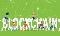 Tokenim 2.0 不是 TRC20 钱包，但它可能支持 TRC20 代币