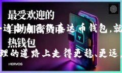 泰达币钱包：它真的值得信赖吗？泰达币, 钱包