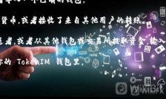 “TokenIM 2.0 倒入钱包”通常指的是将数字货币或