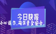 使用Tokenim 2.0进行免费的转账涉及具体的区块链应