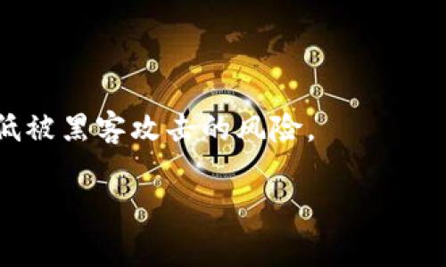 比特币钱包确实有助记词。助记词是一种用于备份和恢复加密货币钱包的工具，使用户能够以更容易记忆和使用的方式存储和管理他们的私钥。一般来说，助记词是一组随机生成的单词，通常为12到24个单词，用户在初始化钱包时会被提示记录下这些单词。

以下是有关比特币钱包助记词的几个关键点：

1. **安全性**：助记词与用户的钱包私钥紧密相关，因此保管好助记词能够有效防止资金丢失。如果用户丢失了助记词，他们将无法恢复钱包中的资金。

2. **易于记忆**：相较于长串的字母数字组合，助记词由易于识别的单词组成，更加便于用户记忆和手动输入。

3. **恢复方式**：助记词可以让用户在更换设备或软件时恢复他们的加密货币资产，只需在新的钱包应用中输入助记词即可。

4. **通用性**：很多加密货币钱包都支持助记词的格式，使得不同钱包之间的资金迁移更加便利。

5. **额外提示**：使用助记词后，用户应确保将其安全存储在纸质记录或密码管理器中，避免与设备直接同步，降低被黑客攻击的风险。

假如你想了解更多关于比特币钱包助记词的原理、使用步骤及其重要性，我可以为你提供更详细的信息。