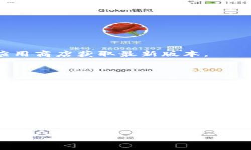 要打开Tokenim 2.0的名称或功能，通常可以通过以下几个步骤进行：

1. **下载和安装**：确保您已成功下载并安装了Tokenim 2.0。如果尚未安装，请访问官网或应用商店获取最新版本。

2. **创建账户或登录**：打开应用程序后，您可能需要创建一个新账户或使用已有账户登录。

3. **导航至设置或功能**：Once you have logged in, look for a settings or features section in the app interface. This is where you might find options to customize or open features.

4. **查找名称设置**：在设置或功能选项中，您可能可以找到“名称”或“标识”设置，允许您设置或修改Tokenim的名称或显示名称。

5. **保存更改**：如果您进行了更改，请记得保存更改，以确保它们生效。

如果以上步骤仍无法解决问题，建议您查看官方文档或联系支持团队以获得进一步的帮助。