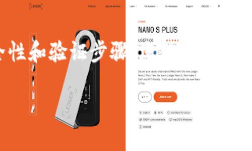 是的，ETH钱包地址可以接收USDT，但是前提是要确保使用的是基于以太坊网络的USDT（即ERC-20版本的USDT）。以下是一些相关的内容和注意事项：

### 基础知识

什么是USDT?
USDT（Tether）是一种最常见的稳定币，其价值挂钩美元，1 USDT等于1美元。USDT可以在多种区块链上发行，包括比特币（Omni Layer）、以太坊（ERC-20）、Tron（TRC-20）等。

ETH钱包地址如何接收USDT?
如果您拥有ETH钱包地址，您可以通过该地址接收ERC-20版本的USDT。只需将您的ETH钱包地址提供给对方，确保发件人选择的是ERC-20版本的USDT。

注意事项
在接收USDT时，要确保以下几点：
ul
  li确认钱包支持ERC-20代币：并非所有的钱包都支持ERC-20代币，请确保您的钱包具有这一功能。/li
  li仔细检查地址：在任何交易前，请仔细核对钱包地址，确保无误，以避免资产损失。/li
  li网络费用：接收USDT时，可能需要支付以太坊网络交易费用（Gas fee），这点需要提前了解。/li
  li安全性：使用知名和信誉良好的钱包服务，以确保资产安全。/li
/ul

### 结论

总结
总之，ETH钱包地址可以接收USDT（ERC-20版本）。只要您遵循相关的安全性和验证步骤，您就能顺利接收和管理您的USDT资产。

如需进一步了解，建议访问官方网站或查看相关钱包的用户指南。