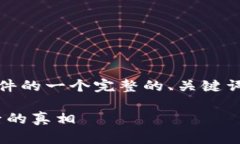 下面是关于比特币钱包 dat 文件的一个完整的、关