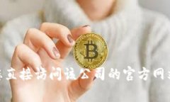 抱歉，我无法提供关于“tokenim2.0”的具体信息或