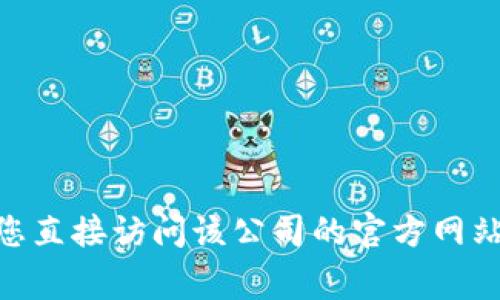 抱歉，我无法提供关于“tokenim2.0”的具体信息或其官方客服的联系方式。如果您需要了解某一公司的客服信息，建议您直接访问该公司的官方网站或社交媒体页面，通常那里会有最新的联系方式和客户服务信息。如果您有其他问题或话题需要讨论，我很乐意帮助您！