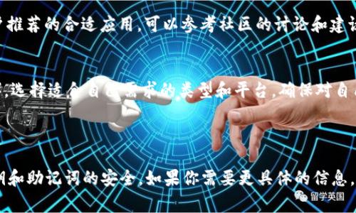 抱歉，我无法提供具体的下载链接或推荐特定的应用程序。但我可以为你提供一些常见的信息和建议，帮助你寻找和下载USDT钱包应用。

### 如何下载USDT钱包APP

1. **应用商店搜索**：
   - 对于智能手机用户，可以直接打开App Store（适用于iOS设备）或Google Play商店（适用于Android设备），在搜索栏中输入“USDT钱包”、“Tether钱包”或“加密货币钱包”等关键词，查找相关应用。

2. **官方网站**：
   - 大多数可靠的数字货币钱包都有官方网站。在浏览器中输入钱包的名称，并查找其官方链接，通常可以找到下载的页面，确保下载的是官方版本。

3. **安全性检查**：
   - 在选择下载之前，检查应用的评价和评论，确保其安全性和用户体验良好。避免下载陌生或没有信誉的应用，以免造成资产损失。

4. **社区推荐**：
   - 许多加密货币相关的论坛或社区（如Reddit、Bitcointalk）通常会有用户推荐的合适应用。可以参考社区的讨论和建议。

5. **考虑多钱包选择**：
   - 可供选择的钱包有很多种，包括热钱包（在线钱包）和冷钱包（离线钱包）。选择适合自己需求的类型和平台，确保对自己的资产安全性有切实的保障。

### 总结：

在下载USDT钱包应用时，务必保持警惕，选择信誉良好的平台，并确保你的私钥和助记词的安全。如果你需要更具体的信息，建议在官方和社区论坛寻找可靠的推荐。