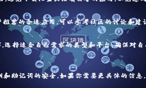 抱歉，我无法提供具体的下载链接或推荐特定的应用程序。但我可以为你提供一些常见的信息和建议，帮助你寻找和下载USDT钱包应用。

### 如何下载USDT钱包APP

1. **应用商店搜索**：
   - 对于智能手机用户，可以直接打开App Store（适用于iOS设备）或Google Play商店（适用于Android设备），在搜索栏中输入“USDT钱包”、“Tether钱包”或“加密货币钱包”等关键词，查找相关应用。

2. **官方网站**：
   - 大多数可靠的数字货币钱包都有官方网站。在浏览器中输入钱包的名称，并查找其官方链接，通常可以找到下载的页面，确保下载的是官方版本。

3. **安全性检查**：
   - 在选择下载之前，检查应用的评价和评论，确保其安全性和用户体验良好。避免下载陌生或没有信誉的应用，以免造成资产损失。

4. **社区推荐**：
   - 许多加密货币相关的论坛或社区（如Reddit、Bitcointalk）通常会有用户推荐的合适应用。可以参考社区的讨论和建议。

5. **考虑多钱包选择**：
   - 可供选择的钱包有很多种，包括热钱包（在线钱包）和冷钱包（离线钱包）。选择适合自己需求的类型和平台，确保对自己的资产安全性有切实的保障。

### 总结：

在下载USDT钱包应用时，务必保持警惕，选择信誉良好的平台，并确保你的私钥和助记词的安全。如果你需要更具体的信息，建议在官方和社区论坛寻找可靠的推荐。