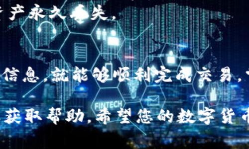 在进行TokenIm2.0往火币转USDT的操作时，建议您遵循以下步骤和注意事项，以确保安全和顺利完成交易。下面是详细的介绍。

### 1. 确认账户信息
在开始转账之前，您需要确认以下信息：
- **火币账户的USDT充值地址**：登录火币账户，找到USDT的充值选项，复制相应的地址。
- **TokenIm2.0账户余额**：确保您的TokenIm2.0账户中拥有足够的USDT进行转账。

### 2. 鉴别网络类型
在进行转账时，确保您选择的USDT网络类型一致（例如：ERC20、TRC20等），以避免因网络不匹配而导致的资产丢失。

### 3. 转账操作步骤
以下是将TokenIm2.0的USDT转入火币的具体操作步骤：

#### 步骤一：登录TokenIm2.0账户
首先，您需要登录您的TokenIm2.0账户，进入主页面后，找到“转账”或“提现”选项。

#### 步骤二：选择转账类型
在转账页面，选择USDT作为转账的资产类别，输入您之前复制的火币USDT充值地址。

#### 步骤三：输入转账金额
输入您希望转账的USDT金额，确保这一金额在您的TokenIm2.0账户余额范围内。

#### 步骤四：确认信息
仔细检查转账信息，包括地址、转账金额和网络类型。确认无误后，继续进行下一步。

#### 步骤五：完成转账操作
点击确认转账，系统会提示您输入安全验证信息（如短信验证码或谷歌身份验证器的验证码）。根据提示完成验证后，提交转账请求。

#### 步骤六：查看交易状态
转账提交后，您可以在TokenIm2.0的交易记录中查看该笔转账的状态。同时，也可以登录火币账户查看USDT到账情况。

### 4. 注意事项
- **手续费**：了解转账过程中的手续费，确保您在进行交易时，账户余额足够支付相关费用。
- **网络拥堵**：转账时，如果选定的区块链网络拥堵，可能导致资产到账时间延迟，请耐心等待。
- **地址错误**：确保USDT充值地址的准确性，任何遗漏或错误都可能导致资产永久丢失。

### 结语
转账过程可能会让新用户感到复杂，但只要遵循上述步骤，并仔细核对每一项信息，就能够顺利完成交易。掌握交易的每一个细节，确保资金安全，您定能轻松应对数字货币的转账过程。

如果您在操作过程中遇到任何问题，建议及时联系TokenIm2.0或火币的客服获取帮助。希望您的数字货币交易能顺利而愉快！