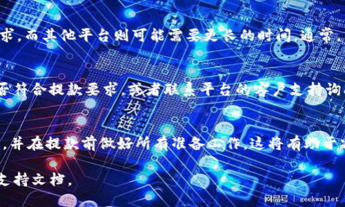 关于Tokenim是否可以提款的问题，具体取决于该平台的政策和您所持有的资产类型。根据一般情况，下面是一些可能的考虑因素：

Tokenim平台概况
Tokenim是一种加密货币交易平台，用户可以在此交易、投资和管理各种数字资产。了解其提款政策是使用该平台的关键之一。

提款的基本要求
在绝大多数的加密货币交易平台上，提款通常需要满足一些条件，包括但不限于身份验证、账户安全检查和最低提现金额等。确保您的账户已经完成所有必要的身份验证步骤，以便能够顺利进行提款。

提款方法
不同的平台可能提供不同的提款方法，例如银行卡转账、数字货币转账或其他支付方式。了解可用的提款选项可以帮助您更好地管理资金。

提款时间
提款处理的时间通常会因平台而异。某些平台可能会在几分钟内处理提款请求，而其他平台则可能需要更长的时间。通常，用户在提款时会收到相应的反馈信息，确认提款请求是否成功。

常见问题与解决方案
如果您在提款时遇到问题，比如交易被拒绝、提款延迟等，先检查您的账户是否符合提款要求，或者联系平台的客户支持询问详细情况。

总结
Tokenim是否可以提款，取决于一系列条件和平台政策。确保您了解相关规定，并在提款前做好所有准备工作，这将有助于减少潜在问题的发生。

如需进一步了解Tokenim的具体提款政策，请访问其官方网站或查看相关的支持文档。