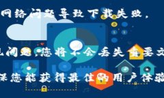 下载 Tokenim 或任何其他应用程序时，以下是一些